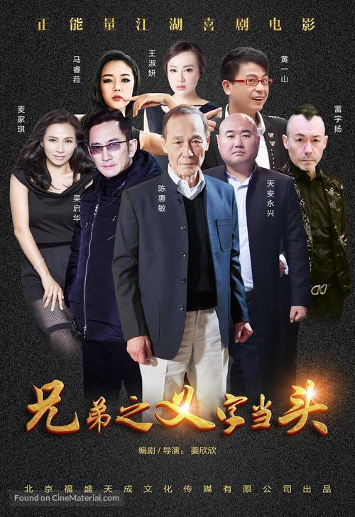 Xiong di: Yi zi dang tou - Chinese Movie Poster