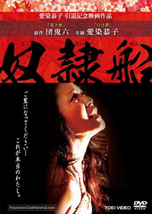 Dorei-sen - Japanese DVD movie cover