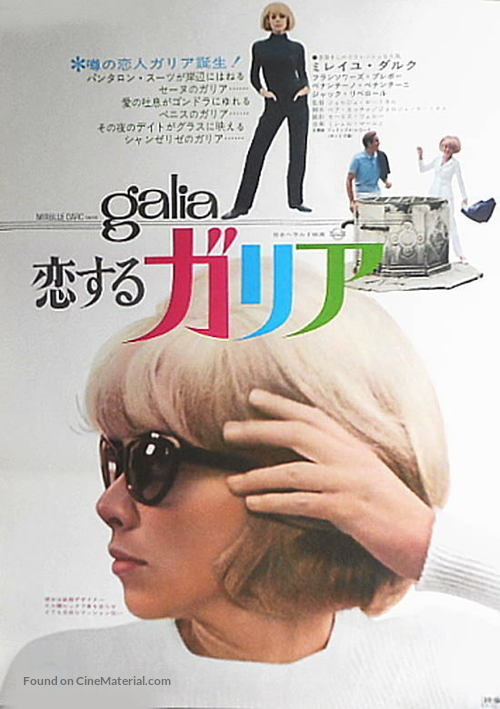 Galia - Japanese Movie Poster