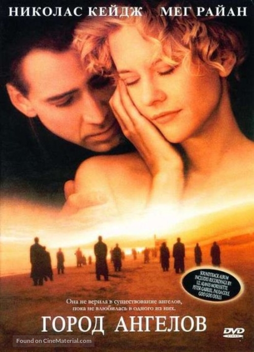 City Of Angels - Russian DVD movie cover