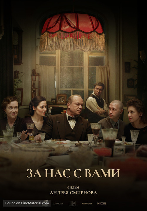 Za nas s vami! - Russian Movie Poster