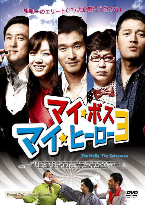 Sangsabuilche - Japanese DVD movie cover