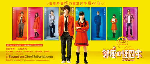 Tonari no kaibutsu kun - Chinese Movie Poster