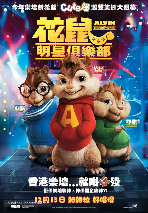 Alvin and the Chipmunks - Hong Kong Movie Poster