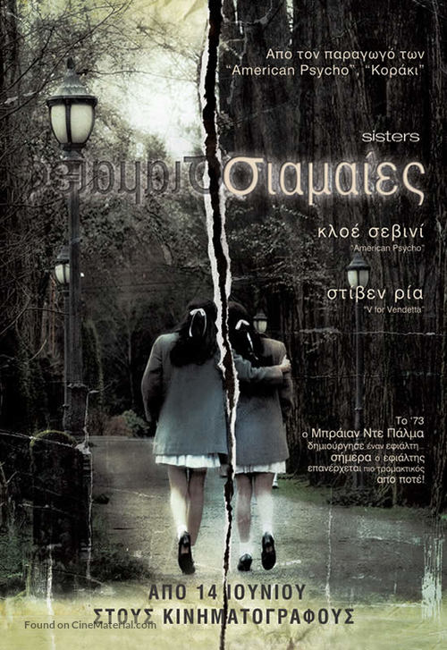 Sisters - Greek Movie Poster