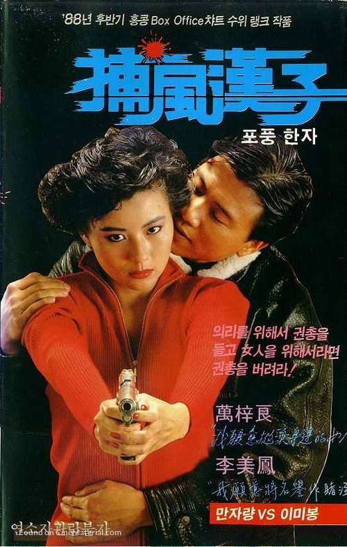 Catch Wind Man - South Korean poster