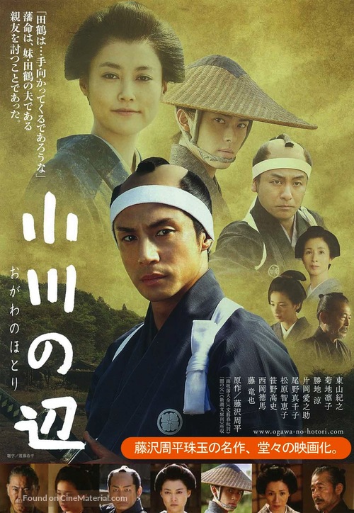 Ogawa no hotori - Japanese Movie Cover