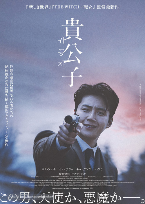 The Childe - Japanese Movie Poster