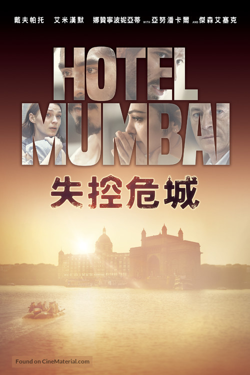 Hotel Mumbai - Taiwanese Movie Cover