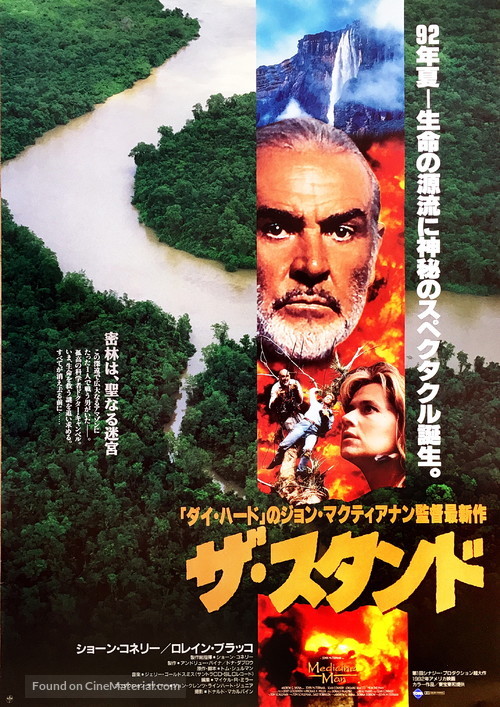 Medicine Man - Japanese Movie Poster