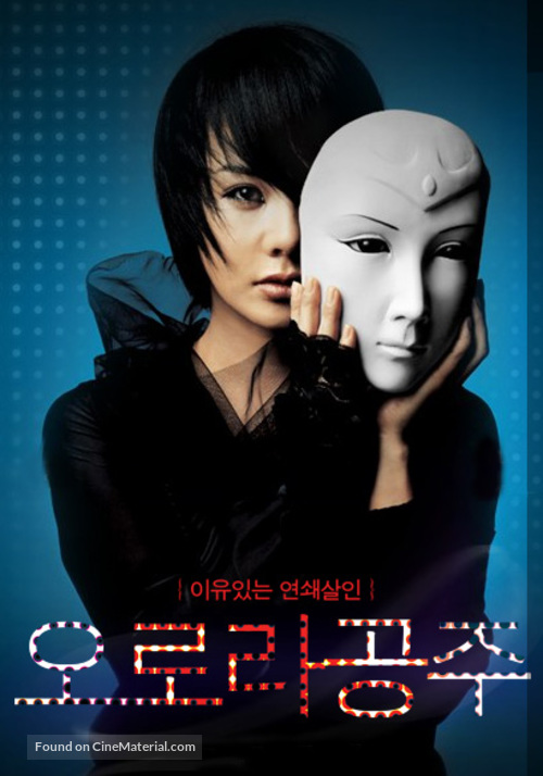 Orora gongju - South Korean Movie Poster