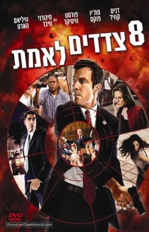 Vantage Point - Israeli DVD movie cover