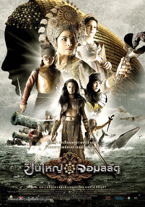 Puen yai jon salad - Thai Movie Poster