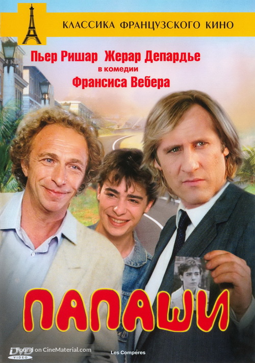 Les comp&egrave;res - Russian Movie Cover
