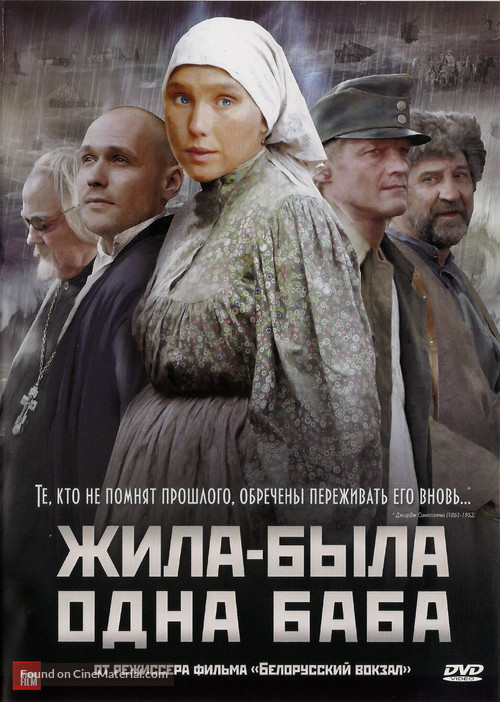 Zhila-byla odna baba - Russian DVD movie cover