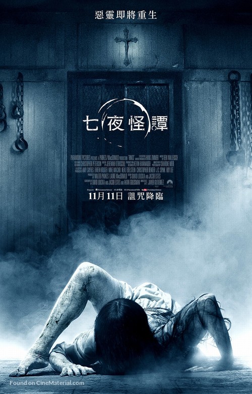 Rings - Taiwanese Movie Poster