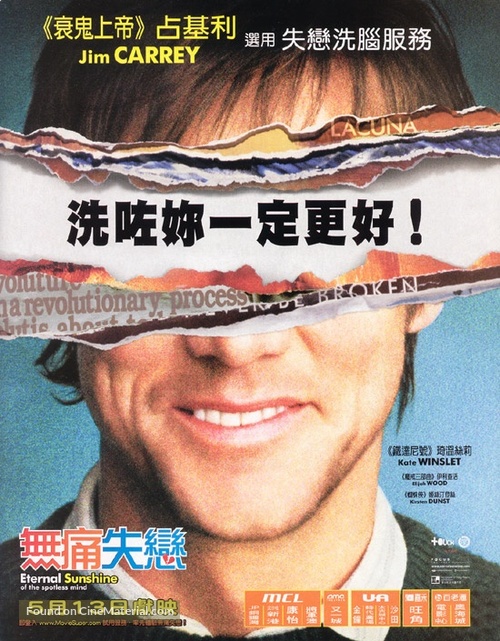 Eternal Sunshine of the Spotless Mind - Chinese poster