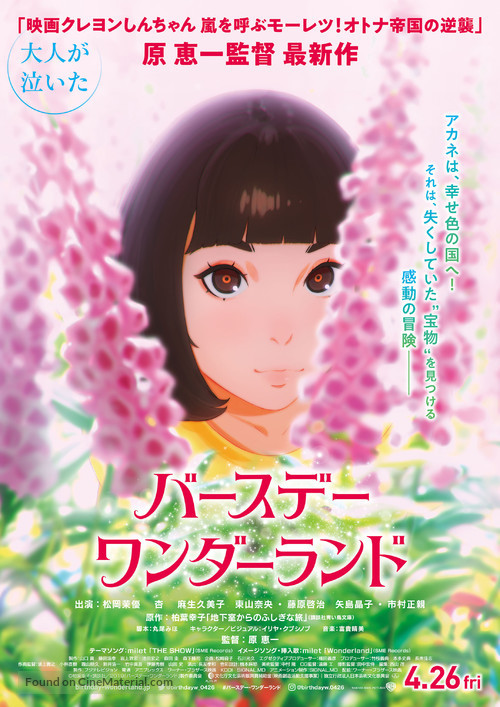 The Wonderland - Japanese Movie Poster