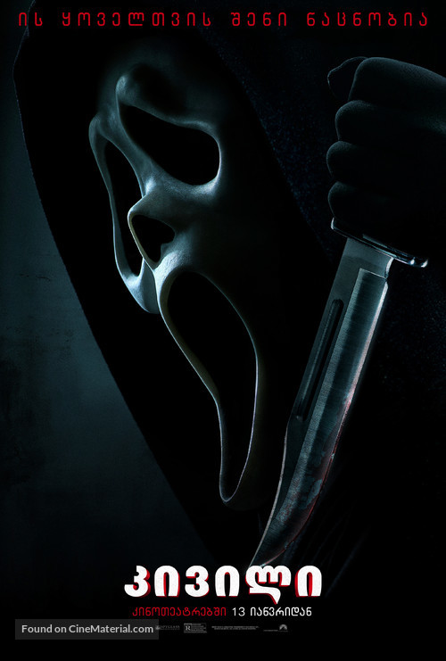 Scream - Georgian Movie Poster