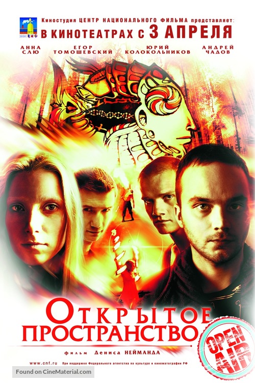 Otkrytoe prostranstvo - Russian Movie Poster