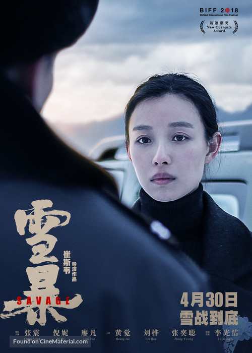 Xue bao - Chinese Movie Poster