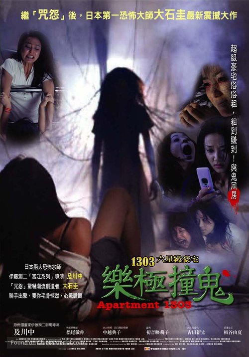 Apartment 1303 - Taiwanese poster