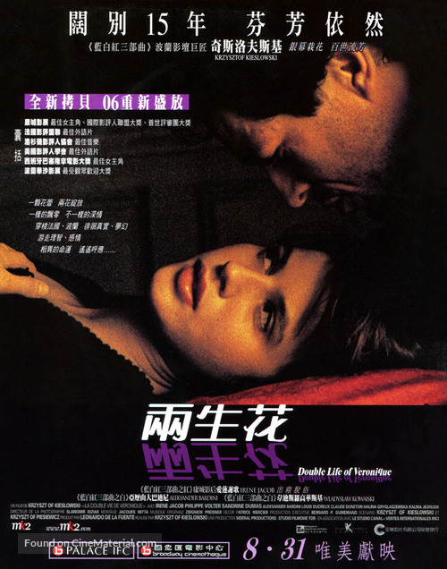 La double vie de V&eacute;ronique - Hong Kong Movie Poster