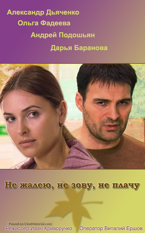 &quot;Ne zhaleyu, ne zovu, ne plachu&quot; - Russian Movie Cover