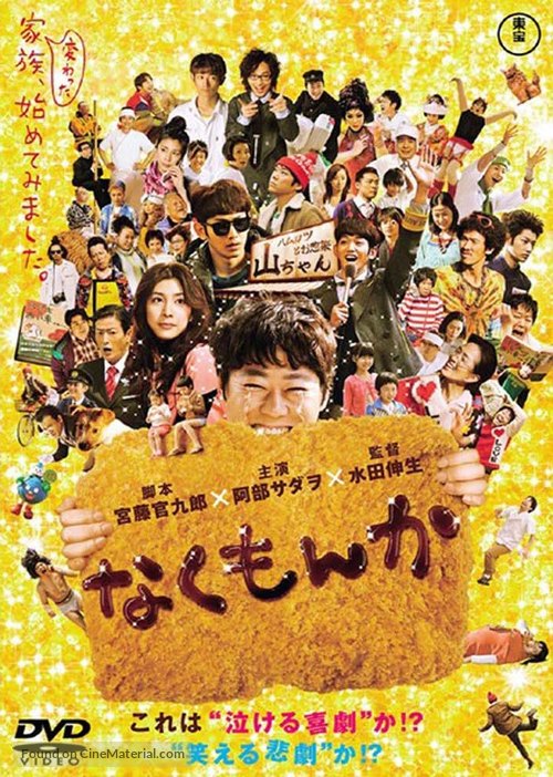 Nakumonka - Japanese Movie Cover