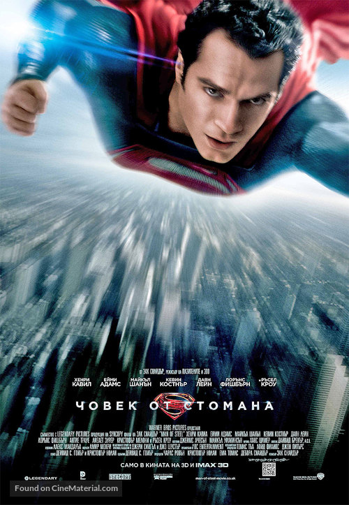 Man of Steel - Bulgarian Movie Poster