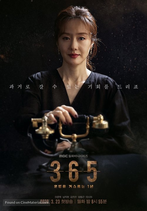 &quot;365: Unmyeongeul Geoseuleuneun 1nyeon&quot; - South Korean Movie Poster