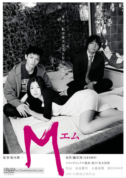 M - Japanese Movie Poster