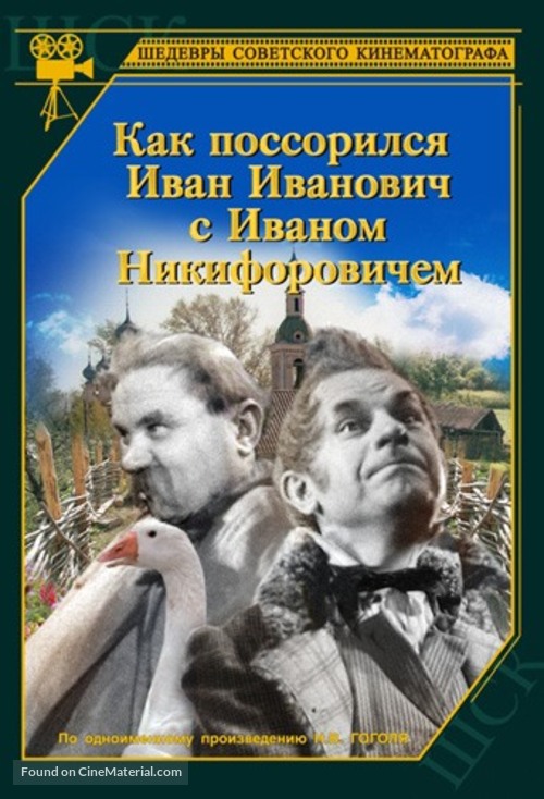 Kak possorilis Ivan Ivanovich s Ivanom Nikiforovichem - Russian DVD movie cover