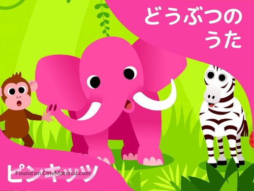 &quot;Pinkfong! Animal Songs&quot; - Japanese Video on demand movie cover