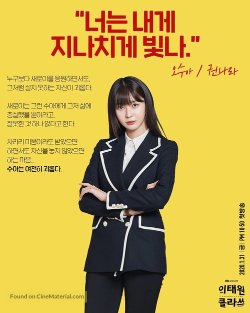 &quot;Itaewon Keullasseu&quot; - South Korean Movie Poster