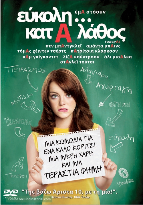 Easy A - Greek DVD movie cover