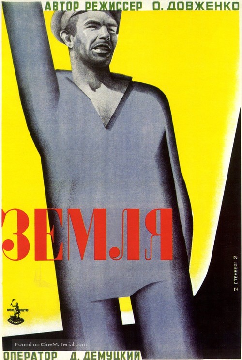 Zemlya - Soviet Movie Poster
