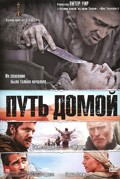 The Way Back - Russian Movie Cover