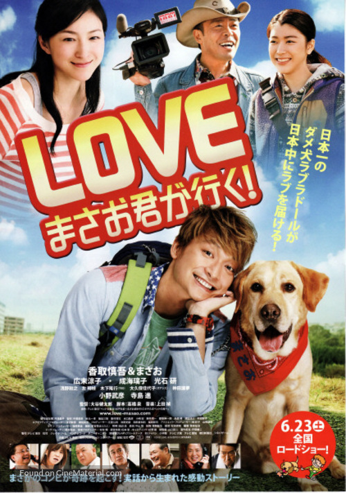 LOVE: Masao kun ga iku! - Japanese Movie Poster