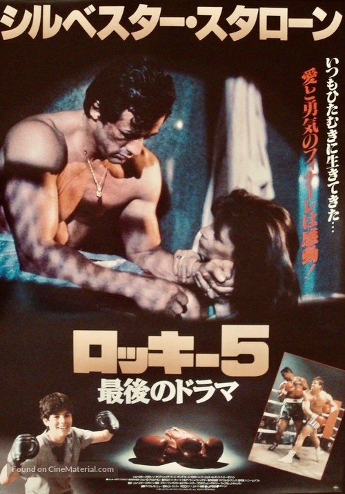 Rocky V - Japanese Movie Poster