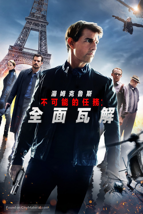 Mission: Impossible - Fallout - Taiwanese Movie Cover