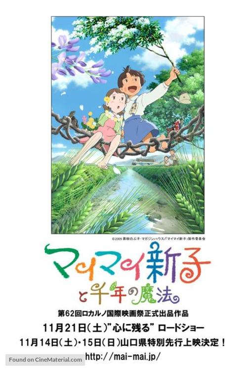 Mai Mai Miracle - Japanese Movie Poster