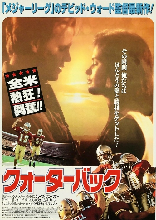 The Program - Japanese Movie Poster