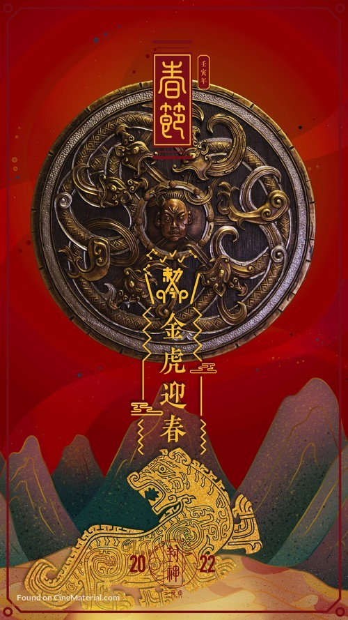 Feng shen Di yi bu: Zhao ge feng yun - Chinese Movie Poster