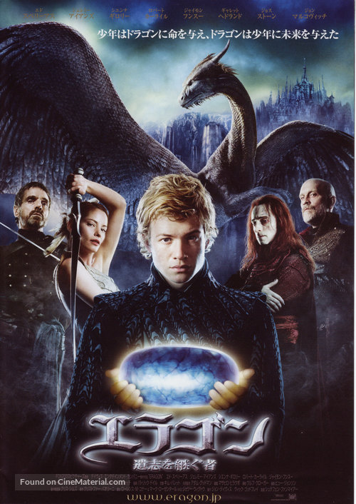 Eragon - Japanese Movie Poster