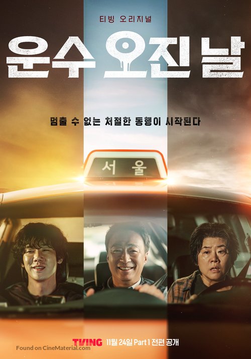 &quot;A Bloody Lucky Day&quot; - South Korean Movie Poster