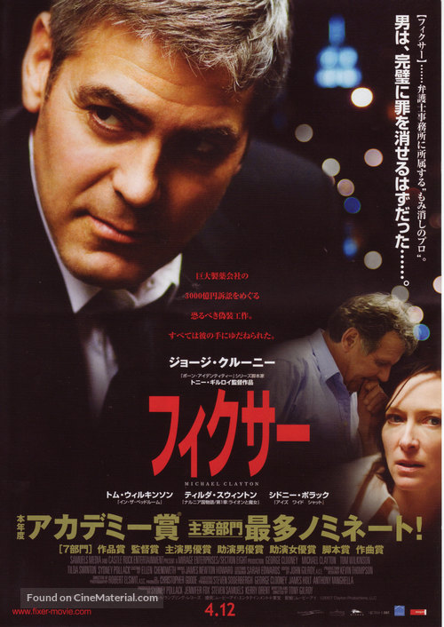 Michael Clayton - Japanese Movie Poster