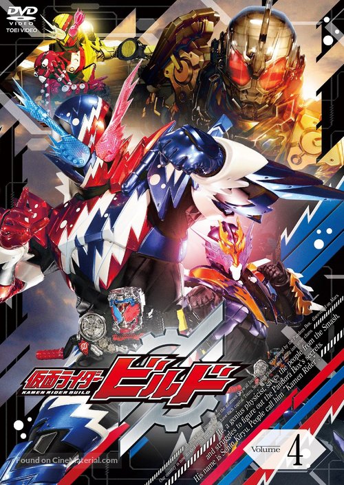 &quot;Kamen Rider Birudo&quot; - Japanese DVD movie cover