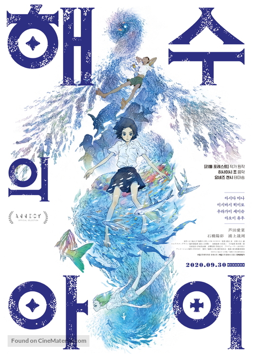 Kaij&ucirc; no kodomo - South Korean Movie Poster