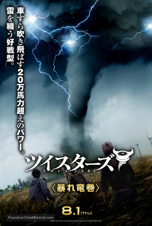 Twisters - Japanese Movie Poster